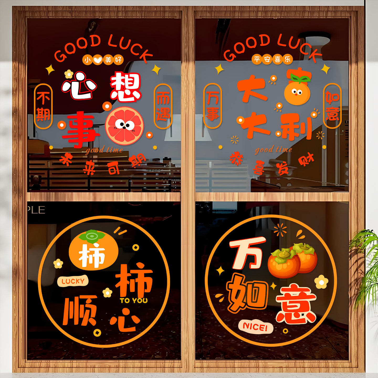 创意福字贴纸窗花玻璃贴新年装饰门贴静电贴推拉门橱窗布置窗贴纸