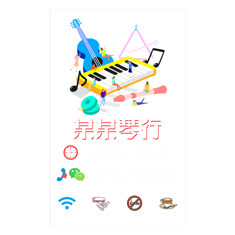 琴行音乐教育机构广告字定做贴纸