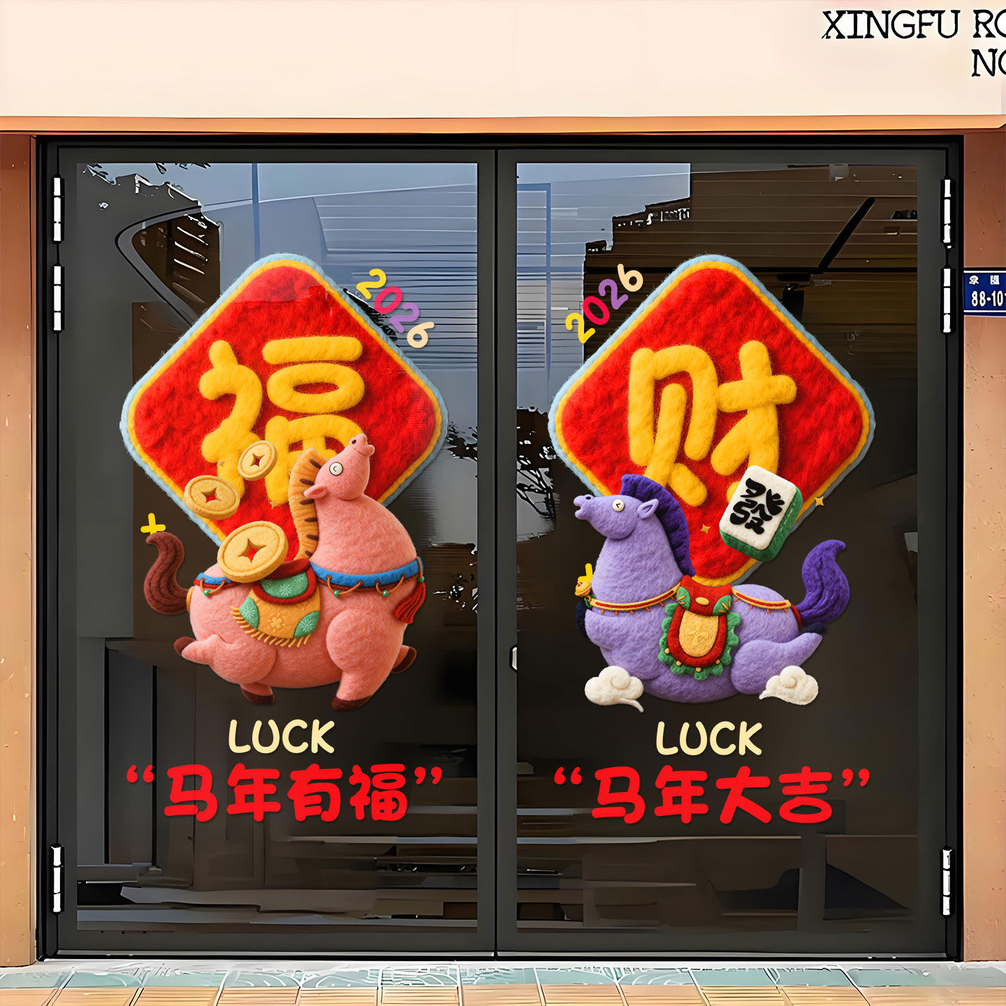 饭店奶茶酒店马年春节UV静电贴纸新年装饰贴纸福字财字橱窗玻璃贴,家居饰品,门贴,淘宝优惠券,粉丝福利购,淘宝优惠卷