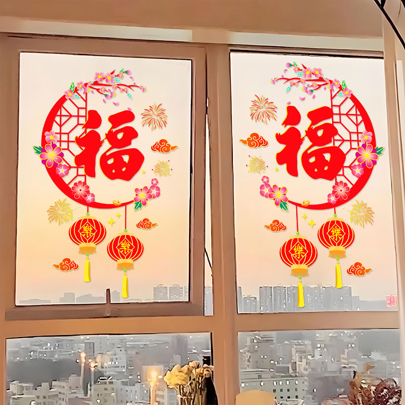 小红书推荐元旦节日喜庆布置贴