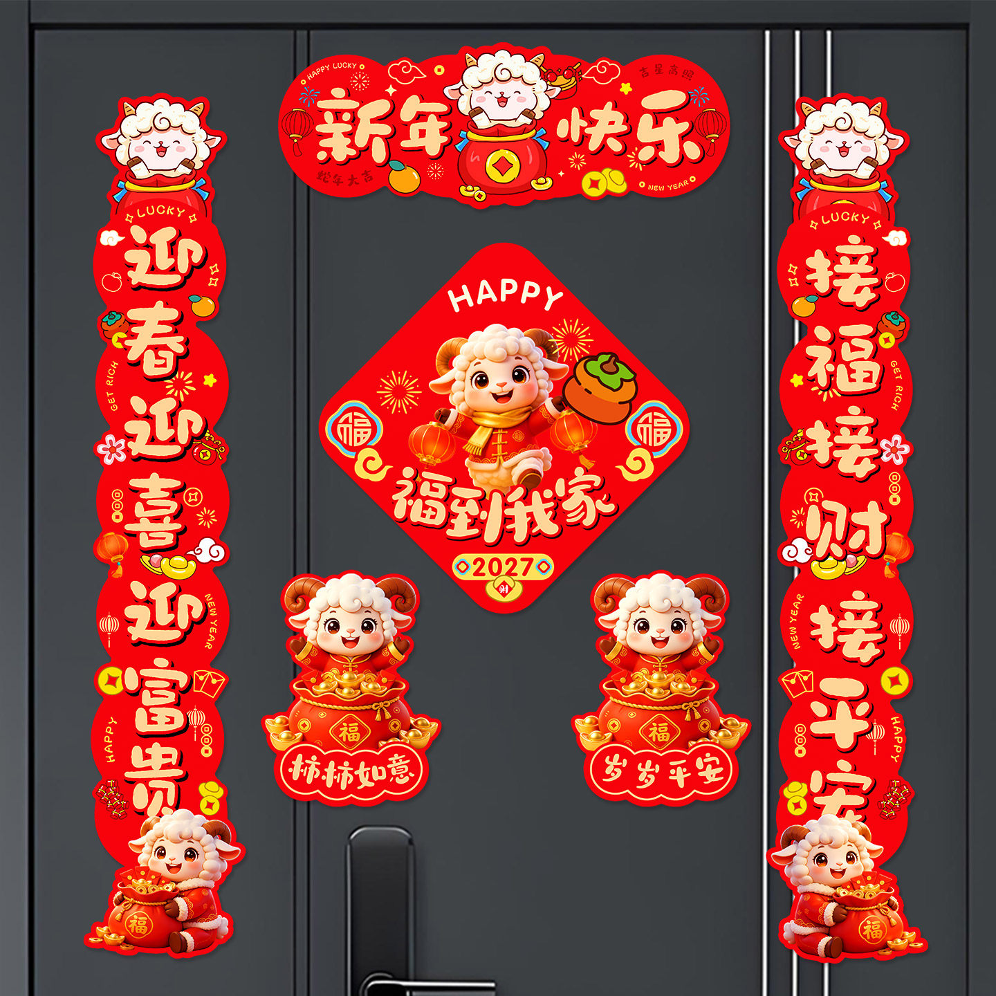 新年磁性春节喜庆装饰布置