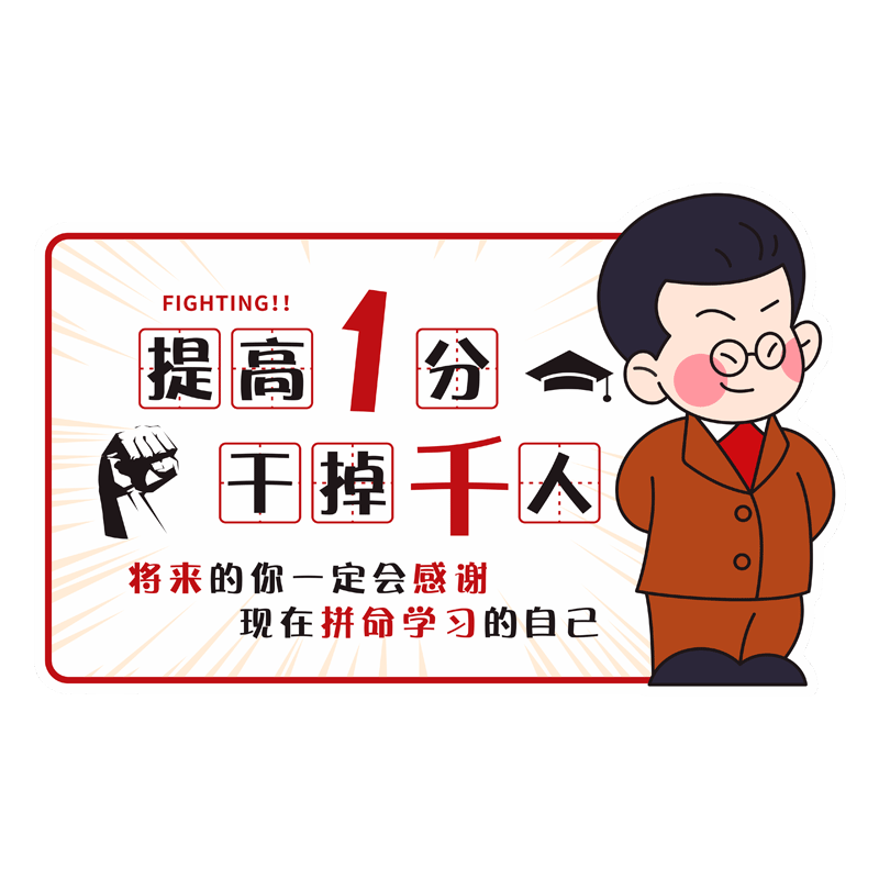 初三中考语录班级布置励志标语