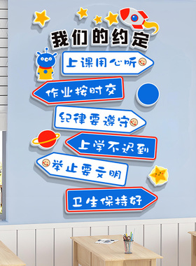 教室布置小学班级公约自习室墙面3D装饰晚托托管班文化形象立体贴