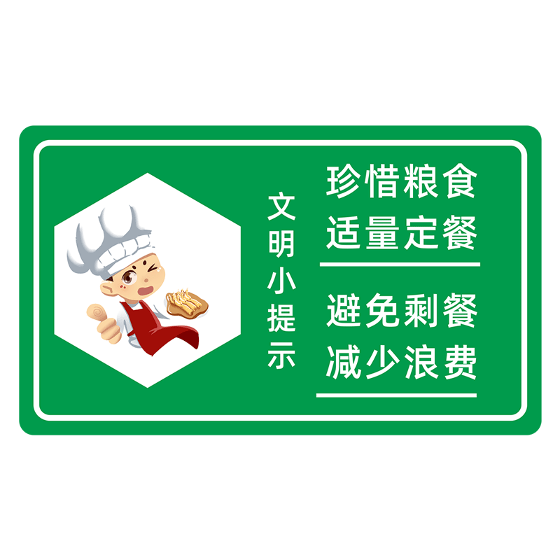 学校食堂节约粮食标语挂牌