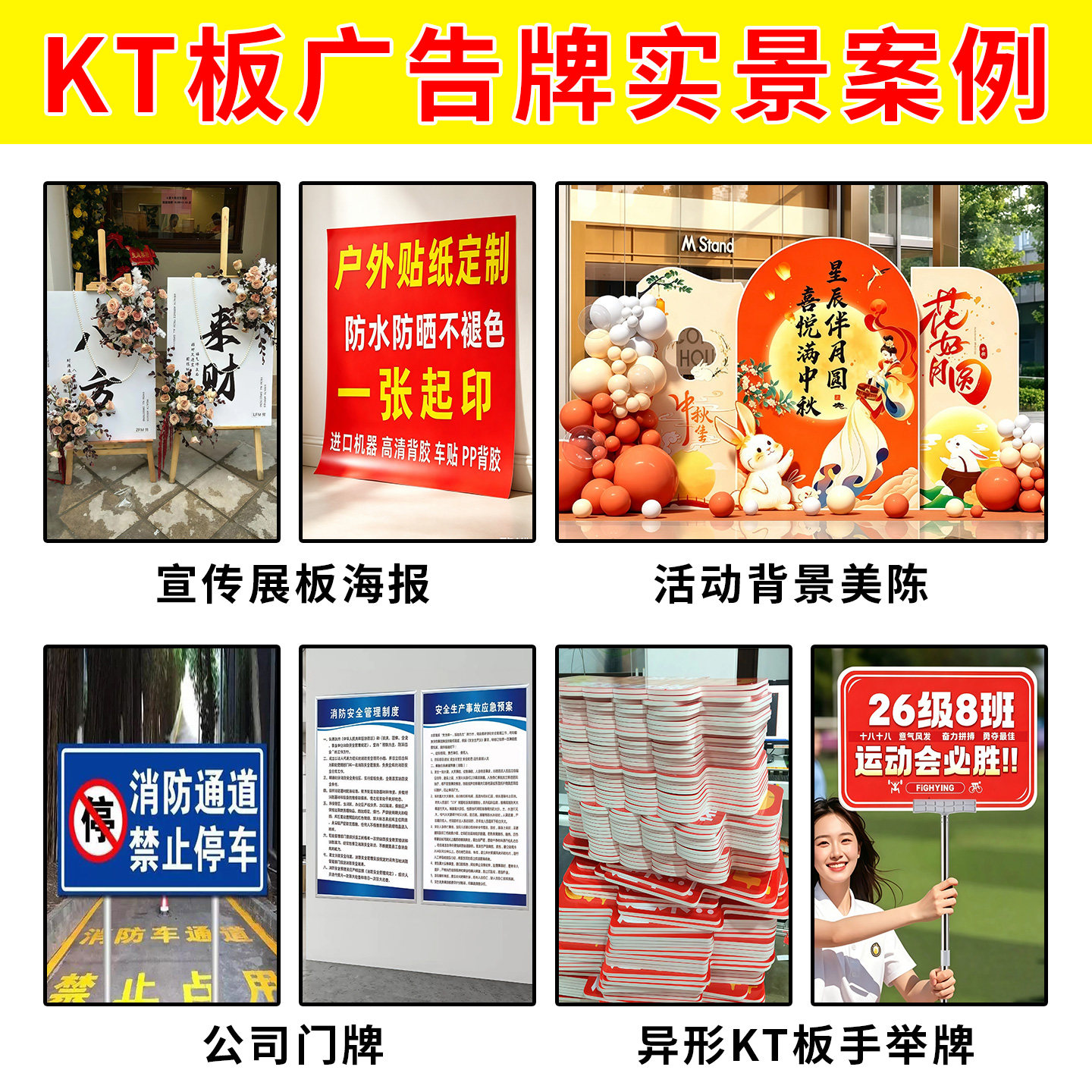 KT板广告牌定制防水防晒宣传展板海报活动背景牌多场景应用广告牌