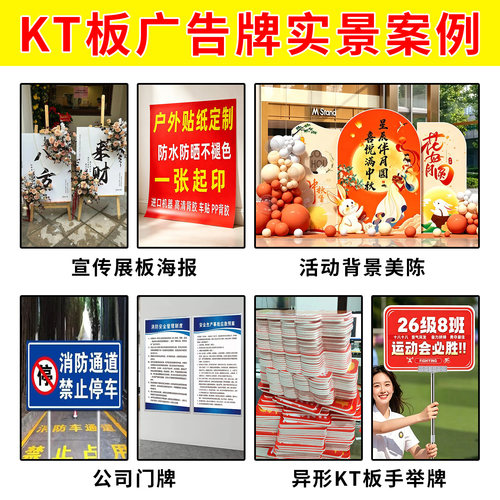 KT板广告牌定制防水防晒宣传展板