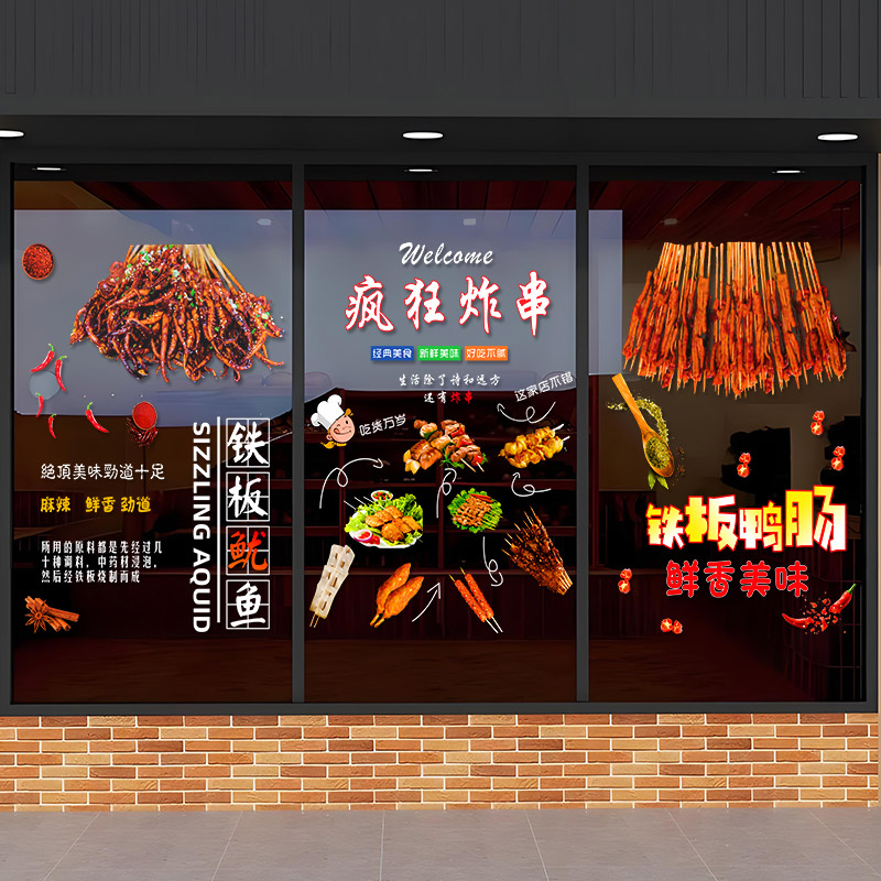炸串撸串烧烤饭店餐厅墙贴纸