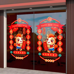 2026保险公司职场开门红装饰贴纸马年新年气氛布置玻璃门贴静电贴