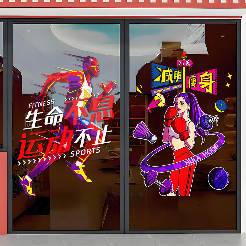 网红拳击馆健身房玻璃门贴纸体育运动减肥瘦身橱窗装饰品布置贴画