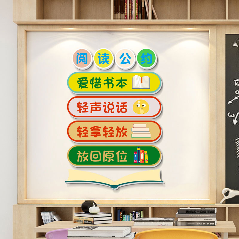 幼儿园教室墙面装饰图书角阅读区喝水区墙面温馨提示布置3d墙贴画
