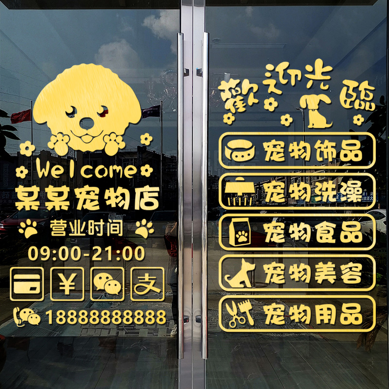 玻璃门贴纸装饰个性墙贴店铺橱窗