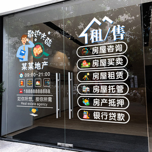 房产租售门面装饰买房卖房房屋租住中心机构门面玻璃橱窗装饰贴画