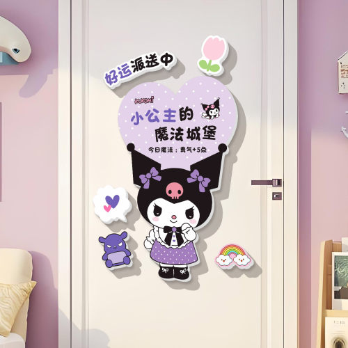 小红书推荐库洛米儿童房间卧室贴
