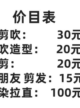价格表墙贴美发店橱窗装饰玻璃门