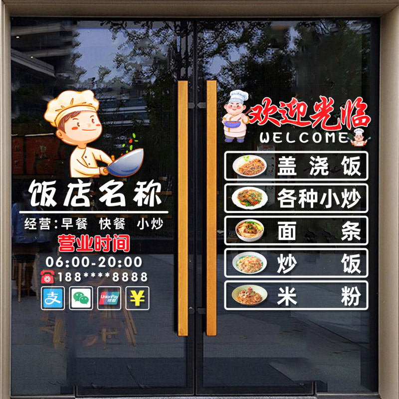 早餐面馆饭店小吃店玻璃门贴纸