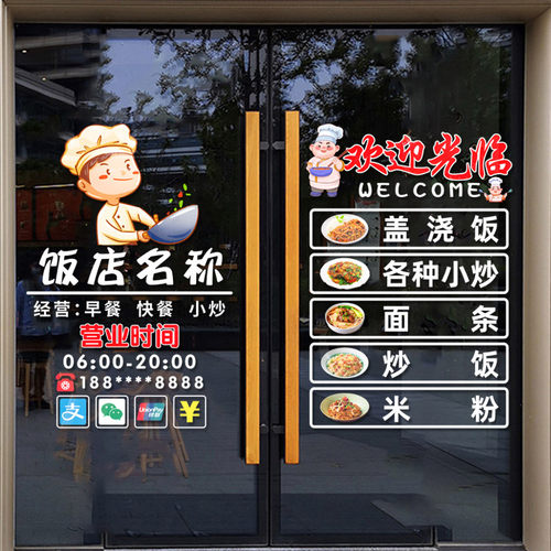 早餐面馆饭店小吃店玻璃门贴纸