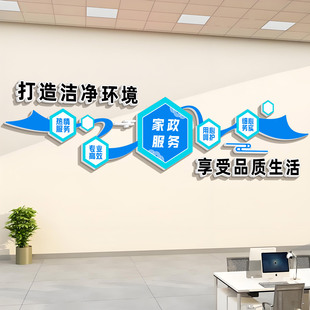 政服务标语家政文化墙贴家政服务公司文化墙贴纸家政公司形象墙家