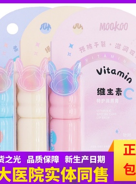 MOOKOO维生素C特护润唇膏干裂唇缺水唇干燥起皮润唇膏滋润保湿膏