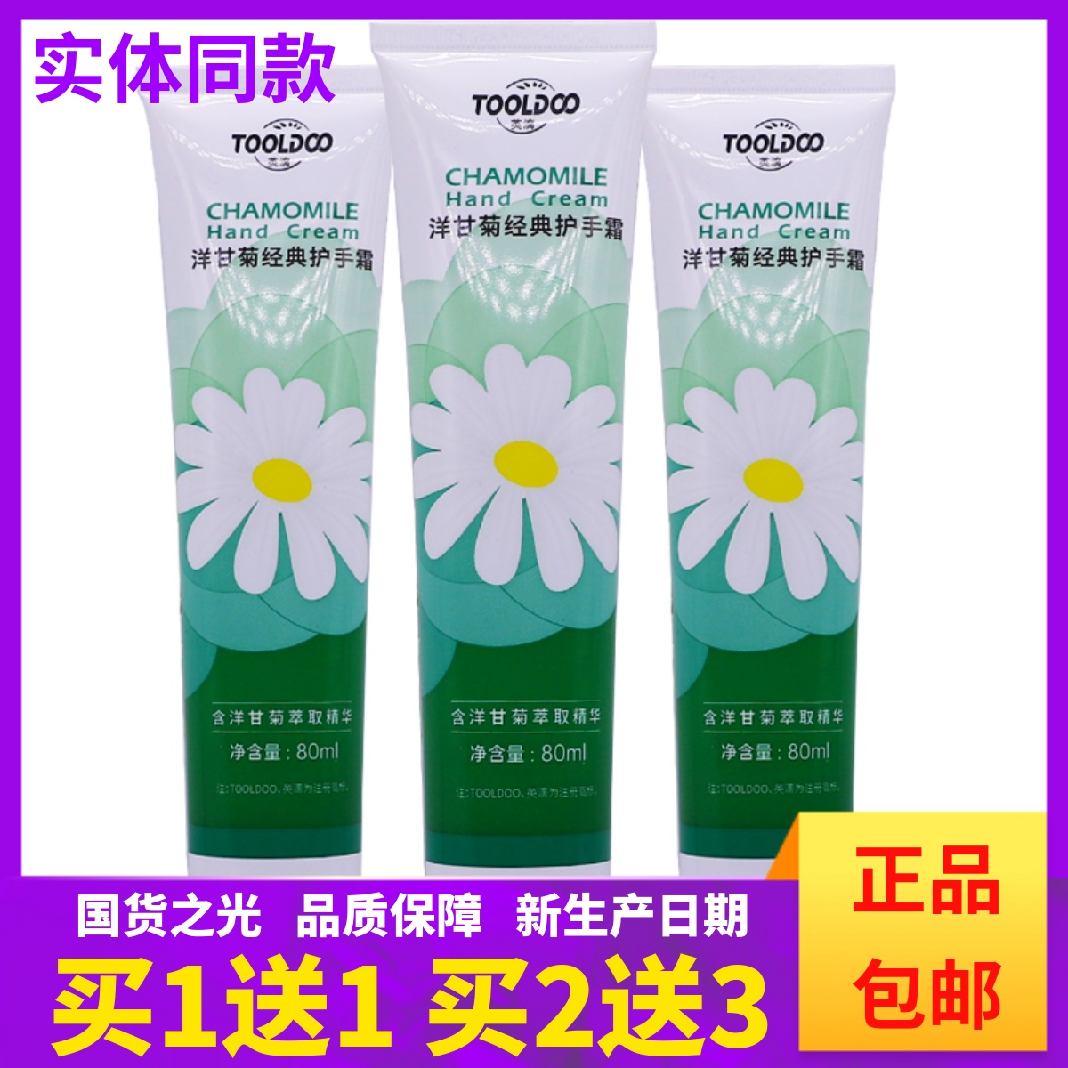 买1送1英滴洋甘菊经典护手霜80ML外用滋润保湿手足护肤霜正品包邮