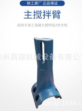 徐工混凝土搅拌站3方主机JS3000.4.2-1A原厂主搅拌臂277200555