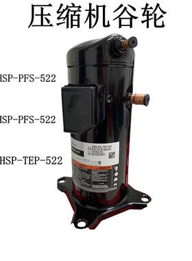 ZW126HSP-PFS-522ZW096HSP-PFS-522ZW520HSP-TEP-522压缩机