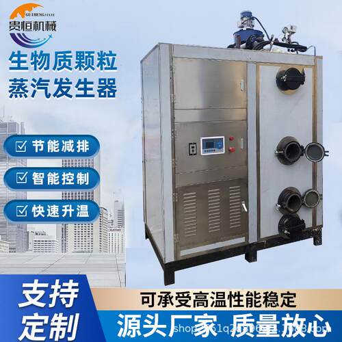 洗衣坊烘干0.5T生物质蒸汽发生器高温杀菌配套蒸汽设备酿酒热能机