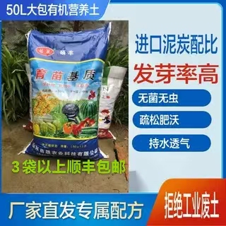 50升育苗基质育苗营养土花卉扦插草莓玉米辣椒西瓜蔬菜瓜果通用