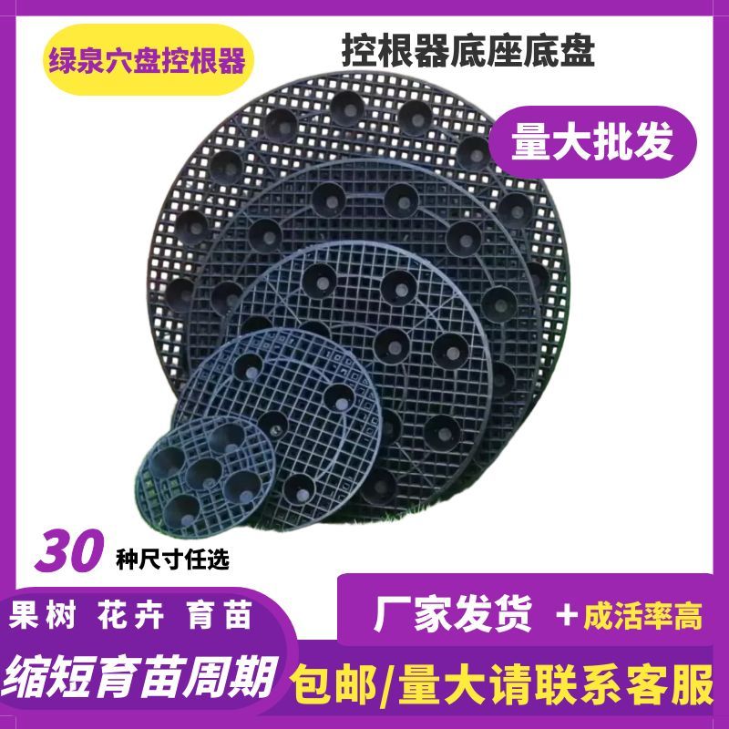 控根器底座底盘圆形阻根板