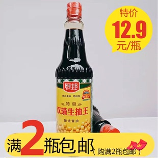 厨邦双璜生抽王620ml特级酿造凉拌炒菜火锅调料家用厨房调味酱油