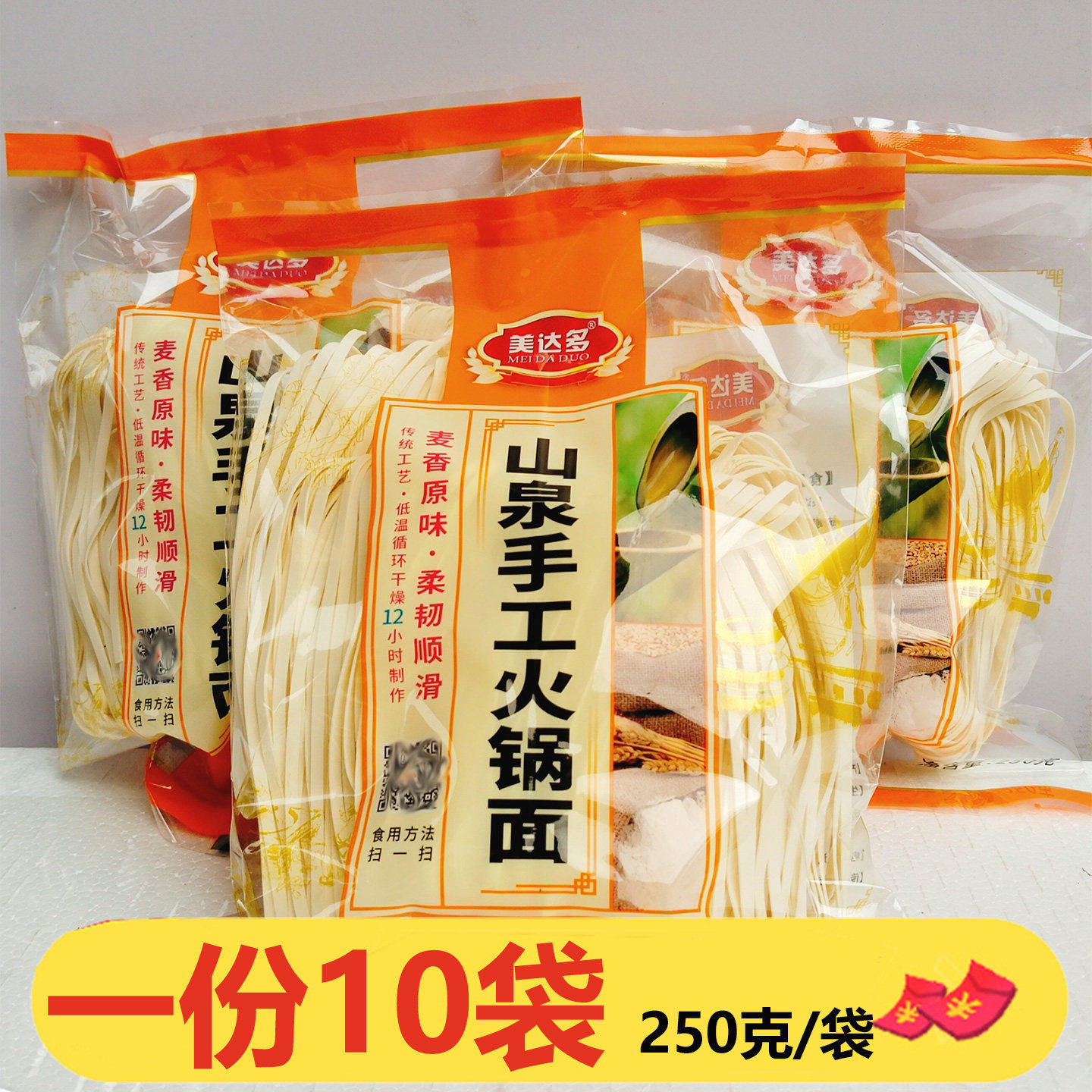 韶关美达多山泉手工火锅面250g*10袋传统工艺麦香柔韧顺滑面条