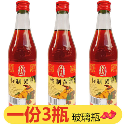禹王宴特制黄酒500ml*3瓶 绍兴特产厨房去腥调味提鲜清爽型干黄酒