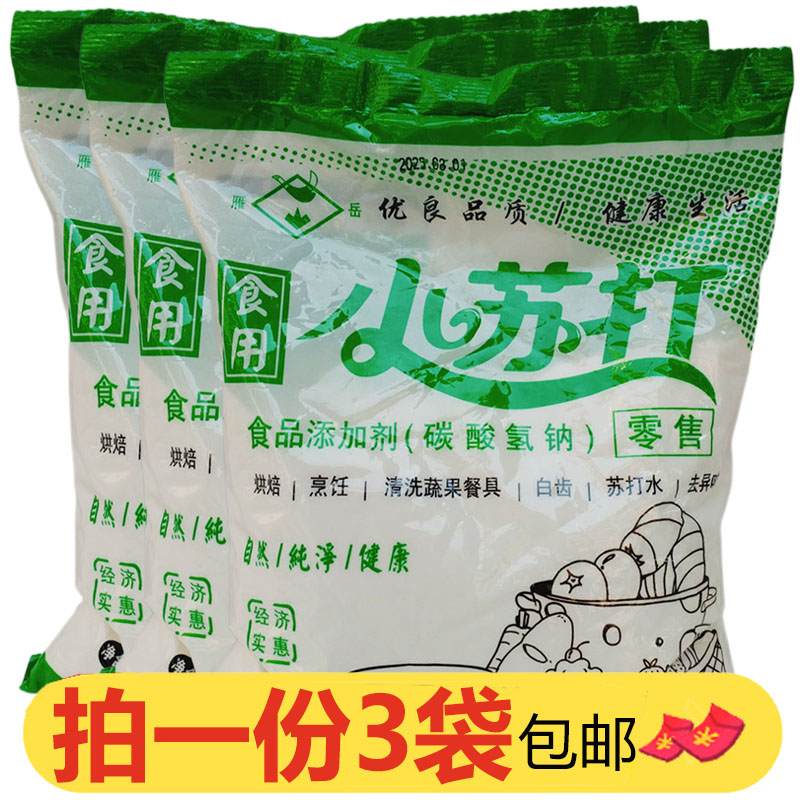 雁岳食用小苏打1000g*3袋食品添加剂碳酸氢钠清洗去异味烘焙食用