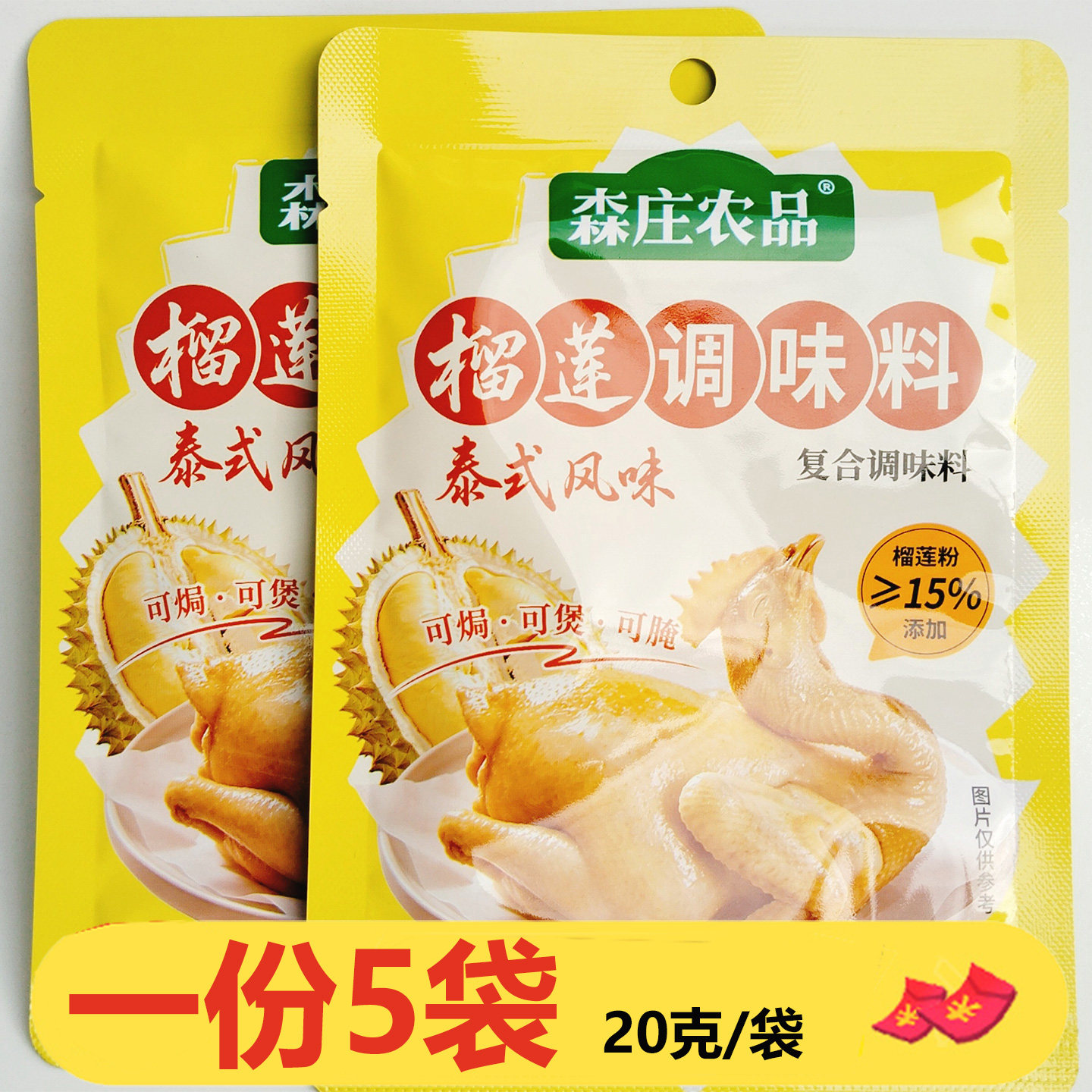 泰式榴莲调味料20克*5袋