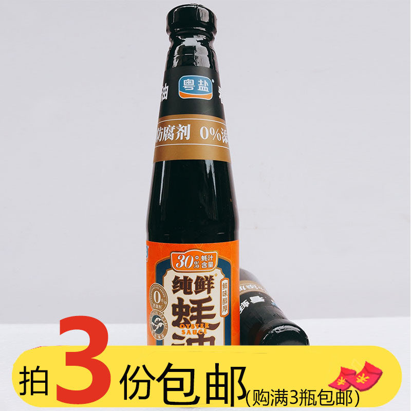 粤盐纯鲜蚝油530g零添加地道