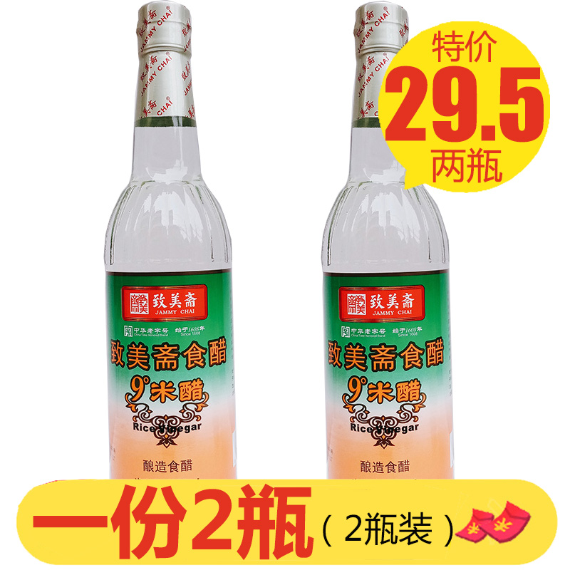 致美斋食醋9度米醋630ml*2瓶粮食酿造食用家用清洁除垢洗脸泡脚醋