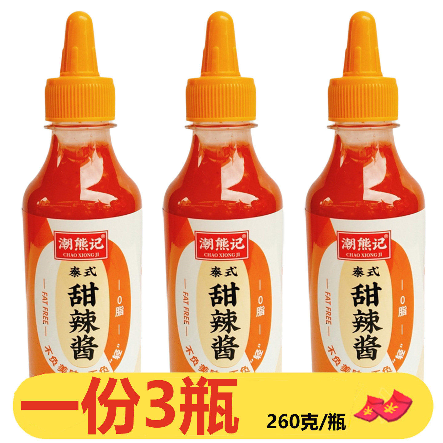 潮汕潮熊记泰式甜辣酱260g*3瓶调味酱辣鸡酱酸甜酱炸鸡拌酱蘸酱料