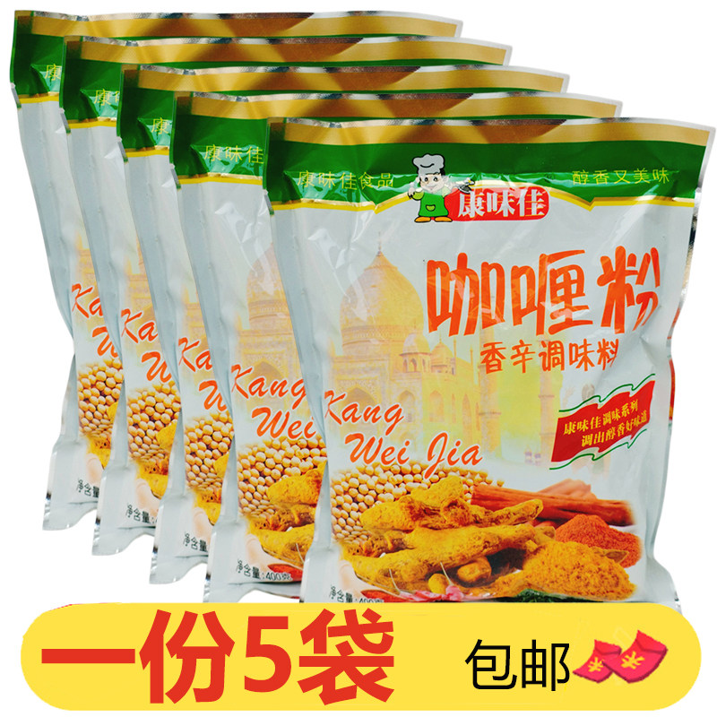康味佳咖喱粉400g*5袋黄咖喱炒饭咖喱牛肉鸡肉饭调料商用香辛调料