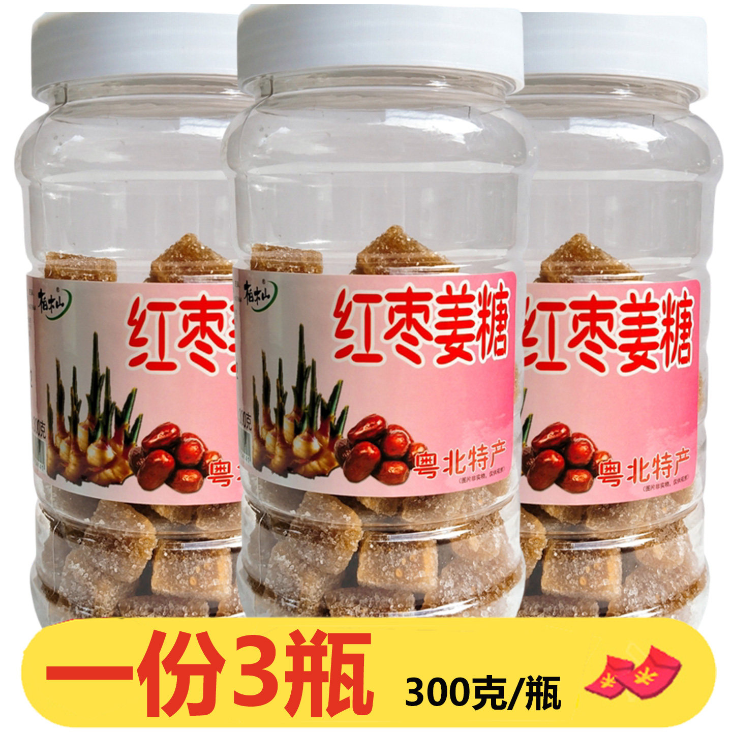 粤北连州红枣姜糖300g*3瓶即食