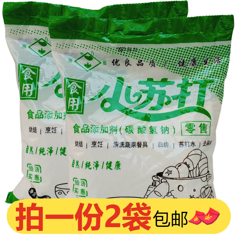 雁岳食用小苏打1000g*2袋食品添加剂碳酸氢钠清洗去异味烘焙食用
