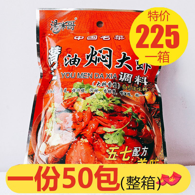 汤米哥调味料油焖大虾固态调味料