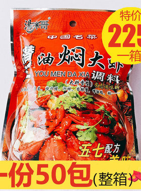 汤米哥调味料油焖大虾固态调味料