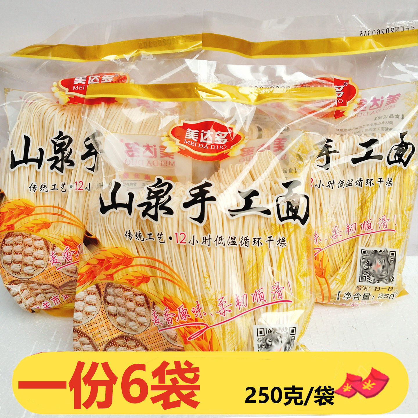 韶关美达多山泉手工面250g*6袋传统工艺麦香原味柔韧顺滑面条