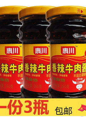 惠川香辣牛肉260g*3经典拌面酱