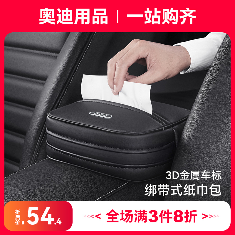 适用于奥迪车用纸巾盒车载纸巾盒A4LQ3Q5Q7A6LA3A5车内饰用品改装 汽车用品/电子/清洗/改装 车用纸巾盒/套 原图主图