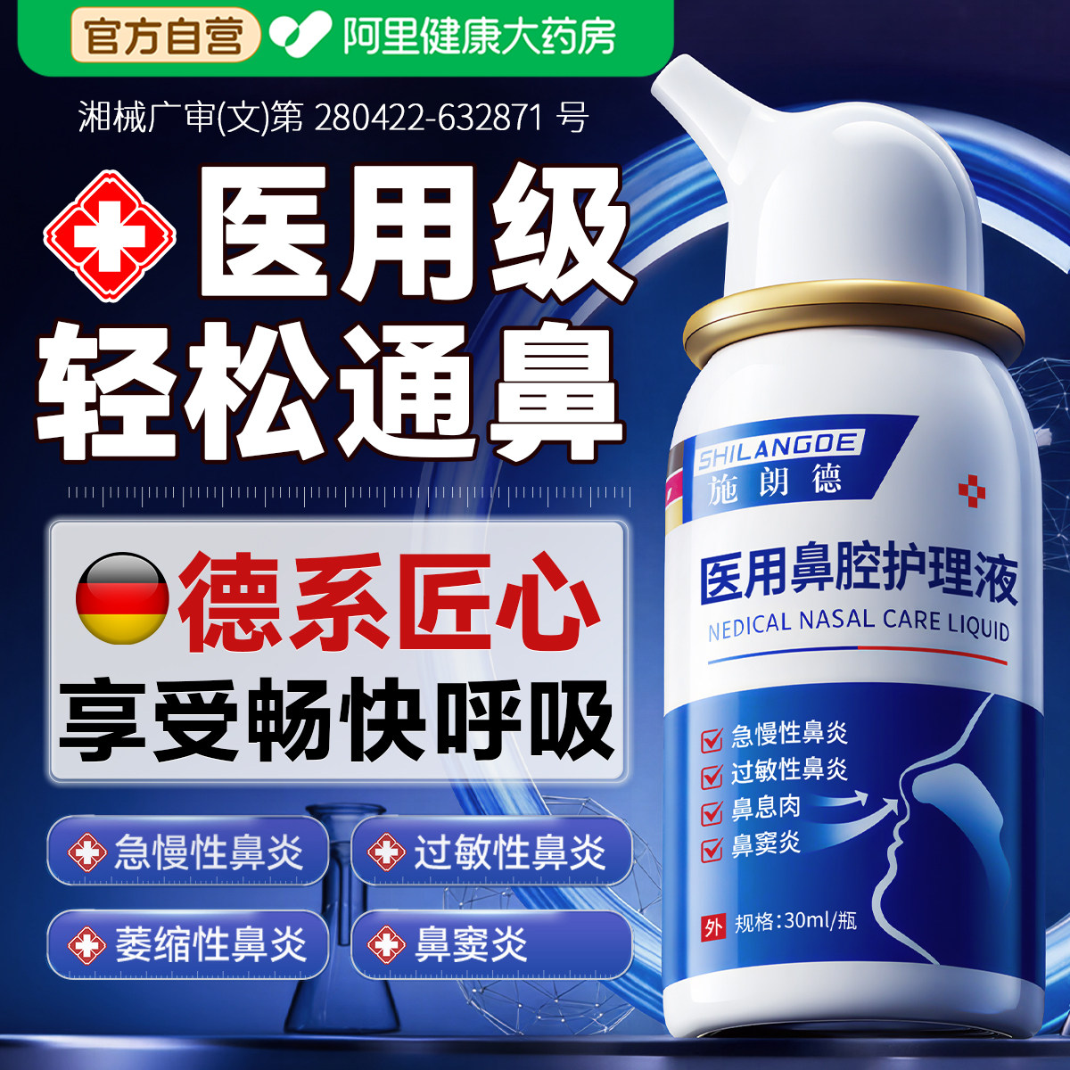 医用鼻炎喷雾剂鼻喷过敏性鼻窦炎专用特断效根儿童生理性鼻腔盐水图片