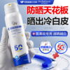 美白防晒喷雾防水汗紫外线持久保湿男女士清爽不油腻巨好用防晒霜
