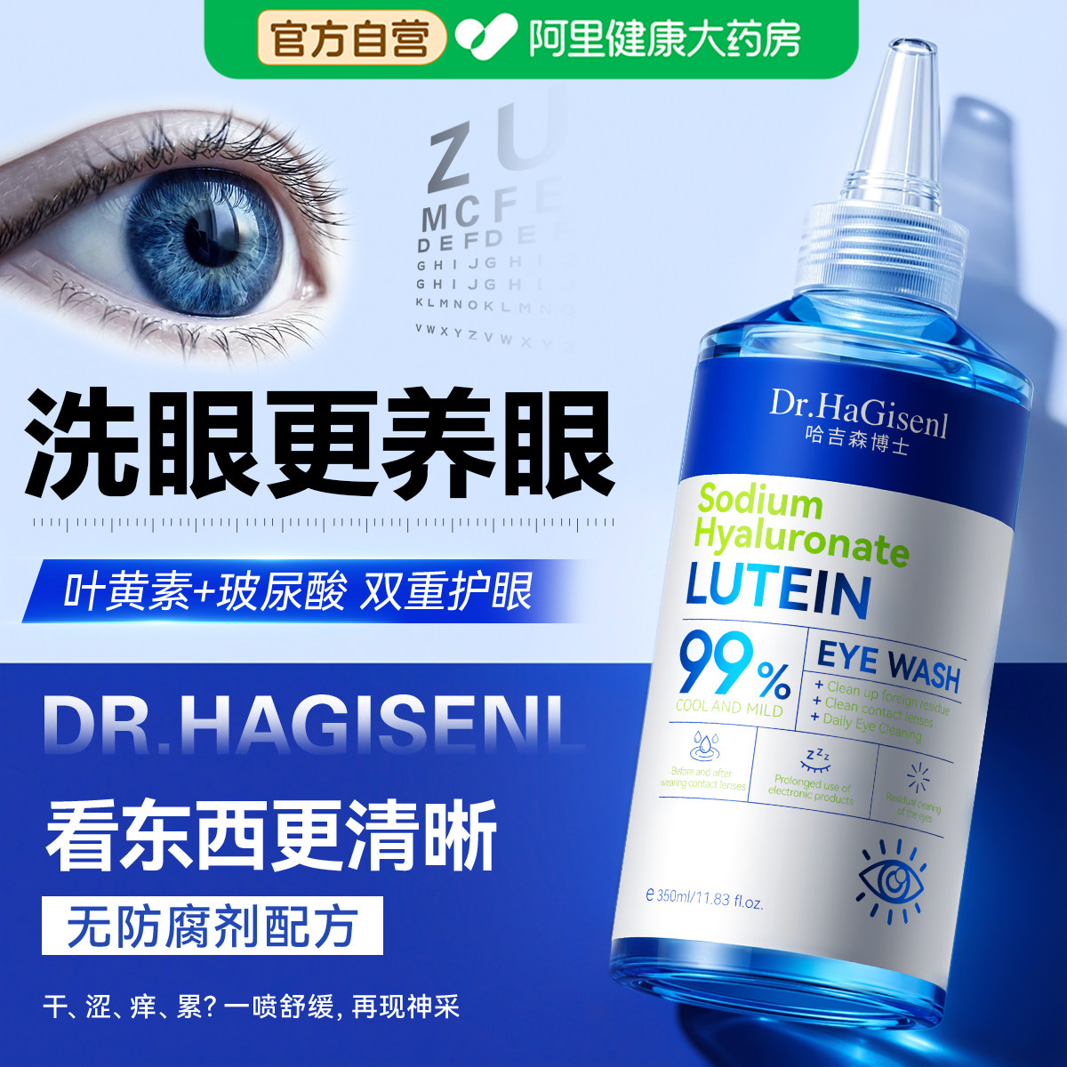 医用洗眼液清洁抗菌消炎缓解洗眼睛清洗液干涩疲劳叶黄素官方正品