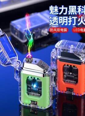 K30透明壳闪灯电子脉冲充电打火机创意挂绳双电弧点烟器厂家
