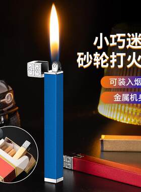 XF1401个性创意长条砂轮四方柱型立方体打火机便携明火充气打火机