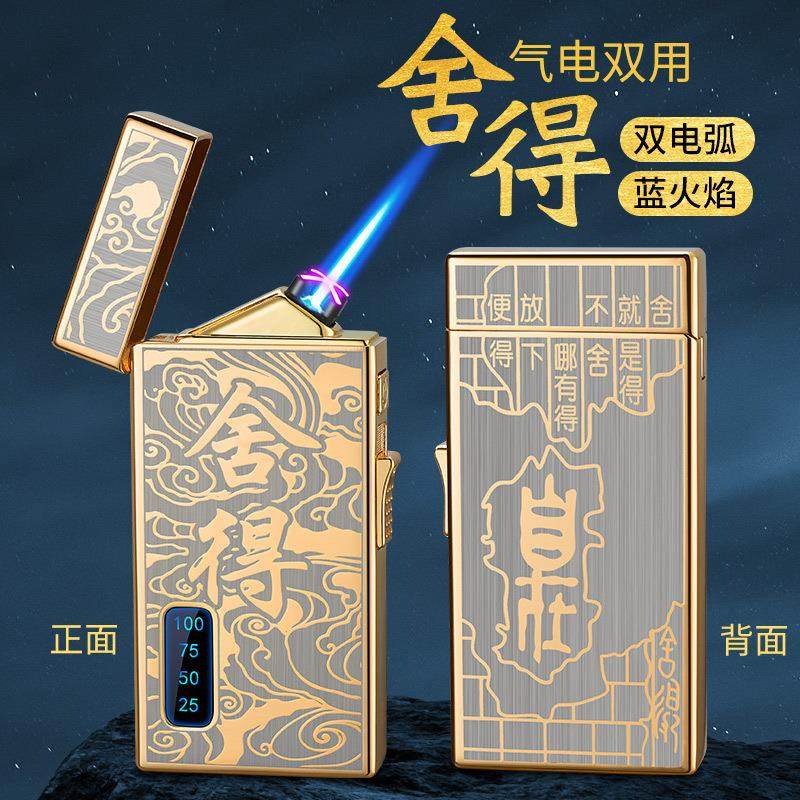 212气电两用usb脉冲双电弧防风直冲气体打火机金属侧边打火